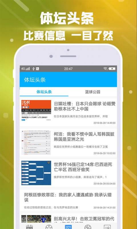 沙巴体育安卓版  v1.0.0图3