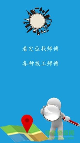 附近师傅  v1.0图4