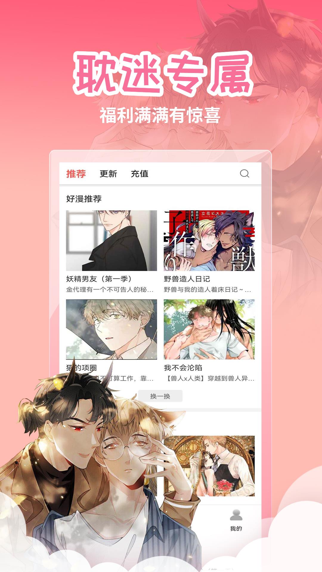 歪漫画  v1.0.8图4