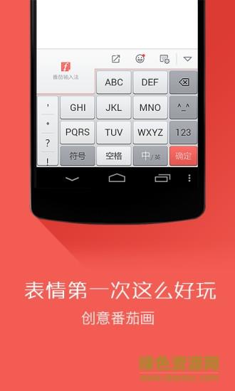 茄加输入法  v2.5.3图3