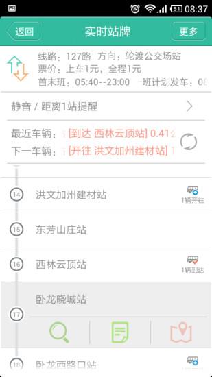 无线城市掌上公交