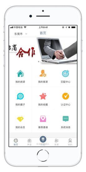 合伙经纪人  v1.0.1图1