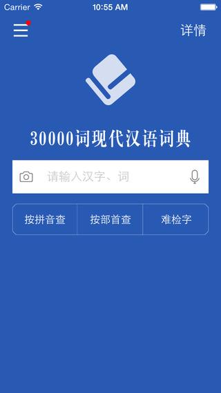 30000词现代汉语词典  v3.5.4图2