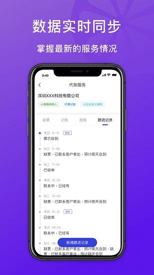 柠檬云代账  v1.2.4图1