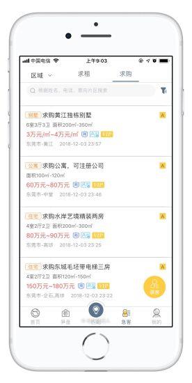 合伙经纪人  v1.0.1图3
