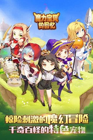 魔力宝贝的回忆变态版  v1.0图1