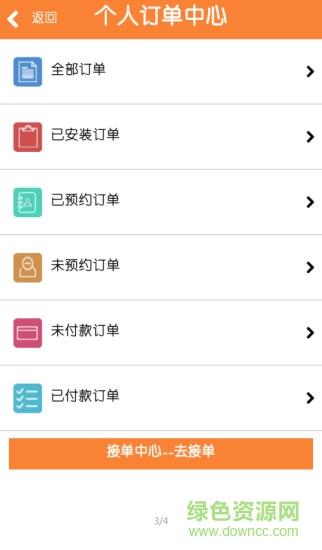 安装无忧网  v1.4图2