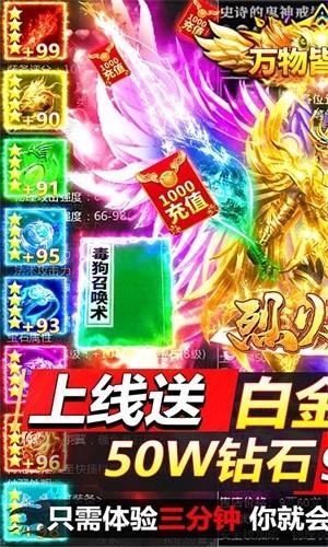 烈火屠龙超v版