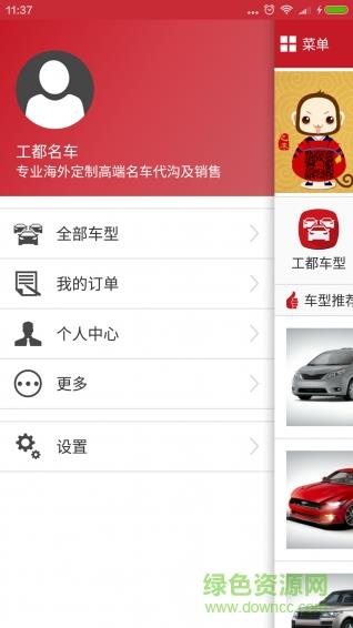 工都名车  v1.0.0图2