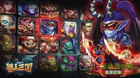 兽人三国  v1.0.1图3