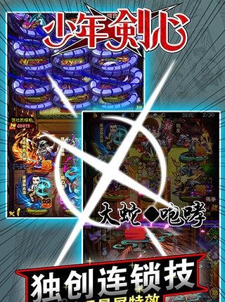 少年剑心手游  v1.0.300图3