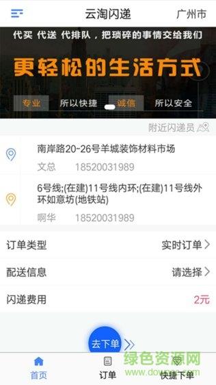 云淘闪递  v1.0.0图4