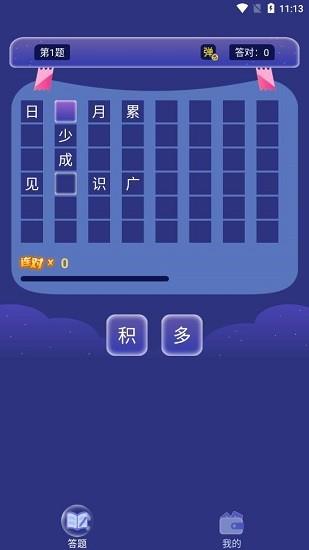 小七答题  v1.0.1图1