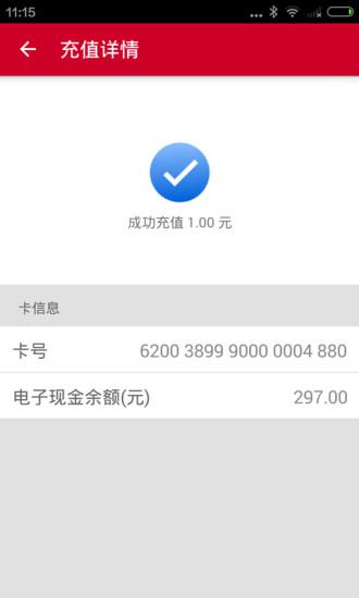 中银e充宝  v1.0.0图1