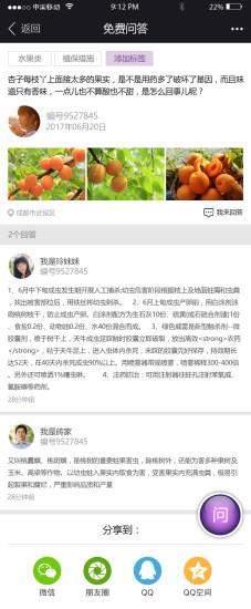 爱华植保