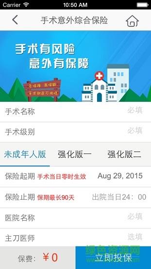 我医保  v1.0图2