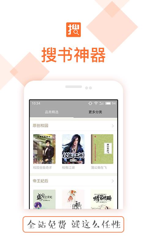 搜书神器免费源新版本  v3.6图3