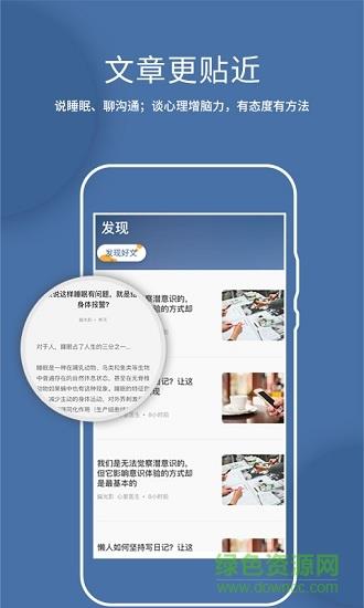 悠眠心理  v1.0.39图4