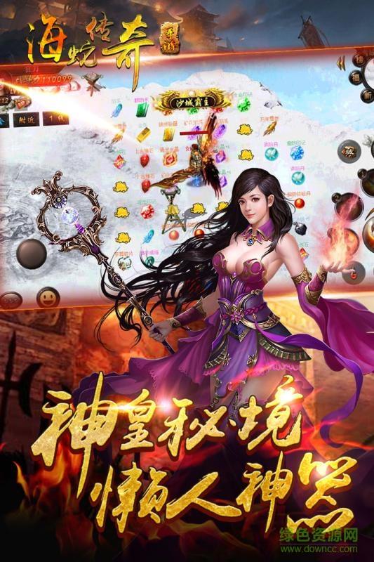 百度版海蛇传奇(1.76传奇)  v1.4.3图3