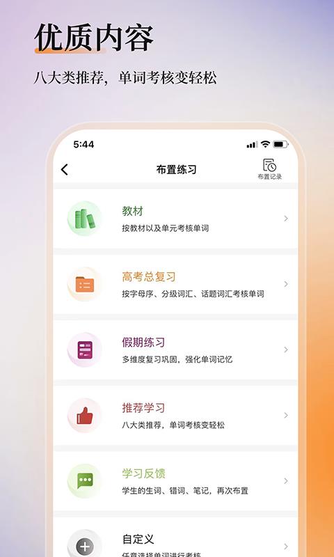 维词教师版  v3.7.3图3