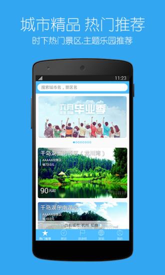 景点特价门票  v1.7.2图1