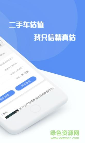 精真估专业版  v1.0.0图1