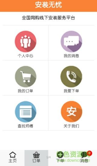 安装无忧网