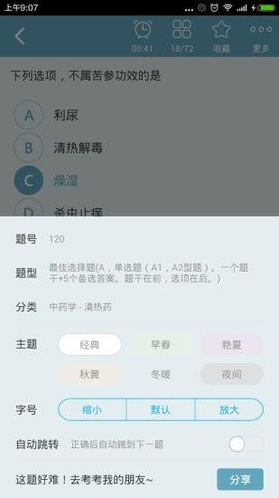 中药士总题库  v4.80图4