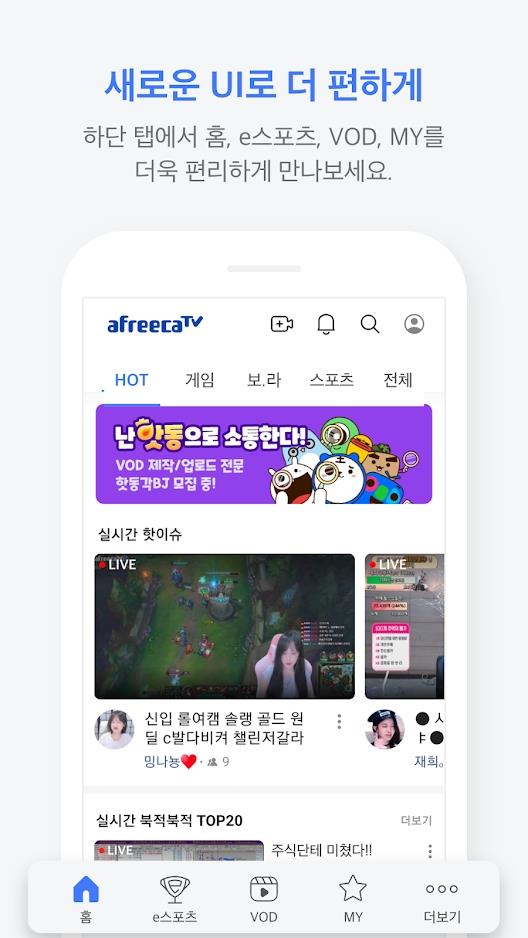 AfreecaTV手机  v6.17.1图3