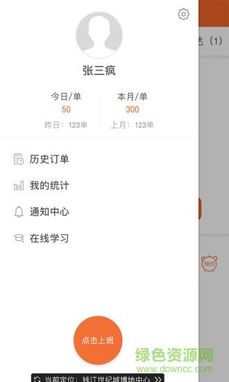 嘀嘀侠  v2.0.3图2