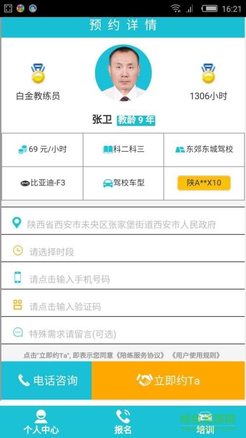 e学车  v1.0.1图4