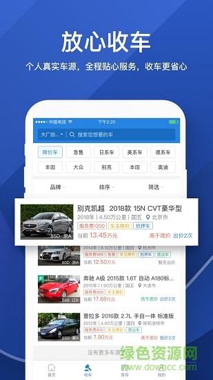 淘车拍