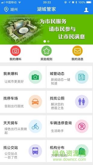 湖城管家  v1.2图1