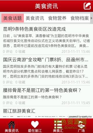 丽江美食  v1.0.0图5