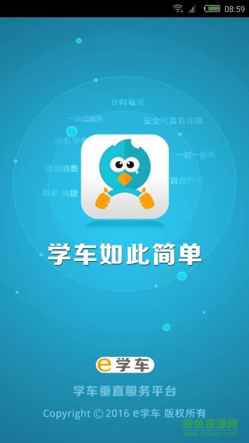 e学车  v1.0.1图1