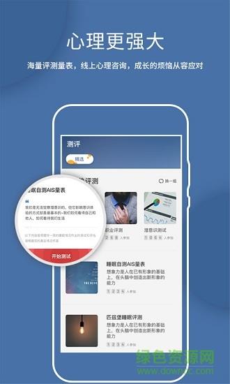 悠眠心理