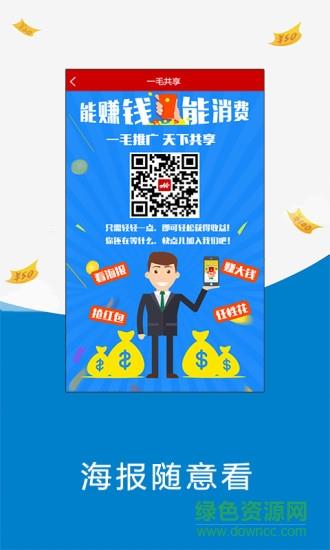 一毛共享  v1.1.3图3
