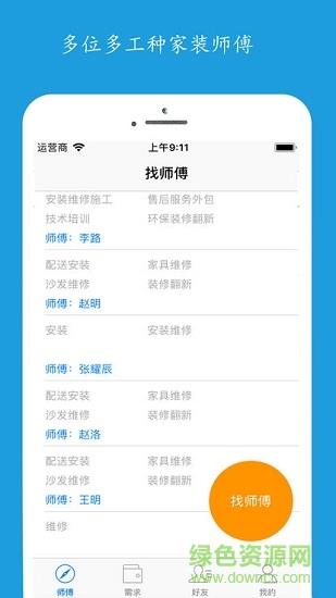 附近师傅