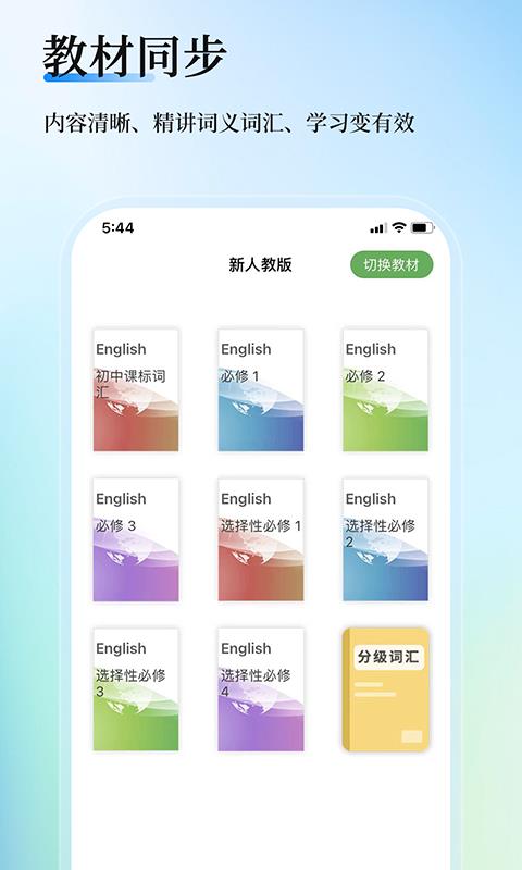 维词教师版  v3.7.3图4