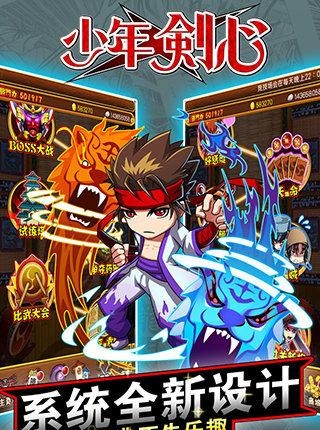 少年剑心手游  v1.0.300图2