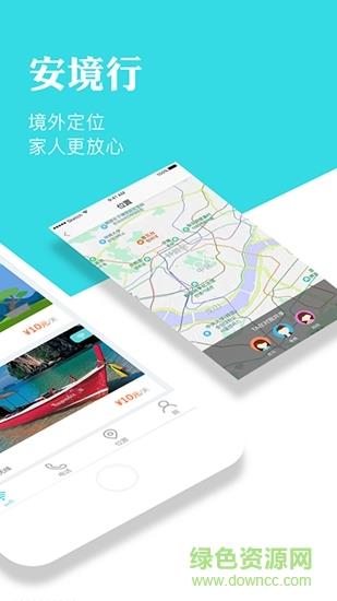 安境行  v1.0图2