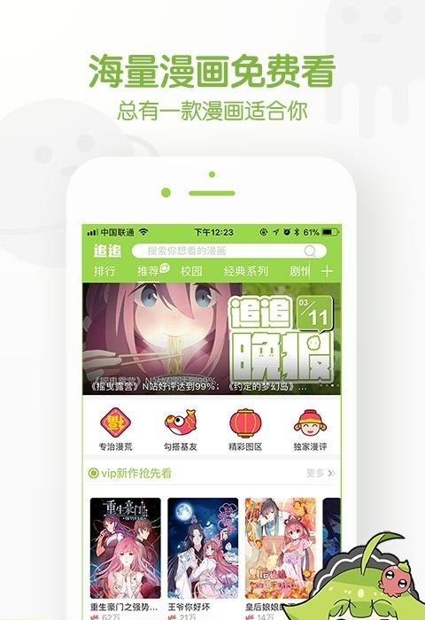 追追漫画看国漫  v2.6.7图4