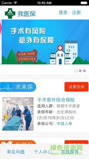 我医保
