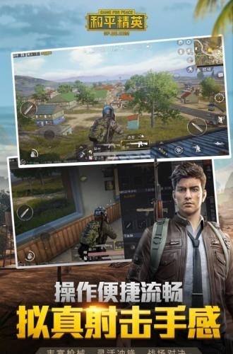 和平精英官方版  v1.7.7图1