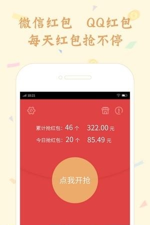 红包来了(全网红包提醒神器)  v3.1.1图2