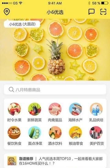 小6优选最新版  v1.0.7图1