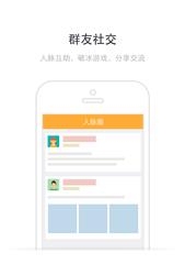 脉圈-职场人脉社交平台  v1.5.0图2