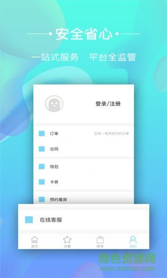 海星租房  v1.0.0图1