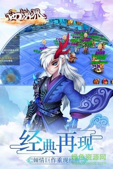 西游界最新版  v1.1.41.1图1