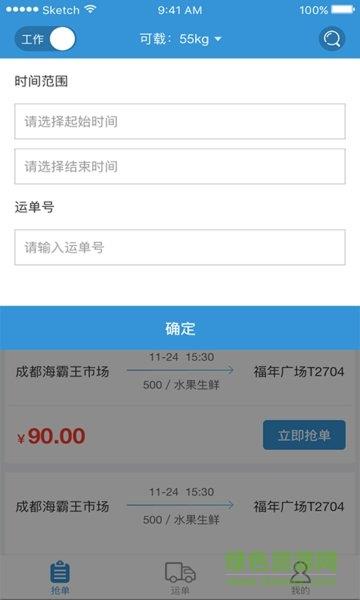 裸猪物流  v1.0.0图1